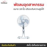 🔥ขายดี🔥 พัดลมอุตสาหกรรม Sanshiro ขนาด 18 นิ้ว ปรับระดับความสูงได้ SF-108 - พัดลมอุสาหกรม พัดลมอุสาหก