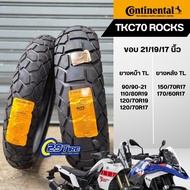 ส่งฟรี ยางกึ่งวิบาก  Continental รุ่น TKC70 และ TKC70 ROCK ขอบ 21/18/19/17 นิ้ว ใส่รถ R1250 GS, R 12