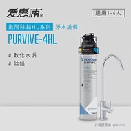 愛惠浦 EVERPURE PURVIVE-4HL單道式廚下型淨水器(到府安裝)