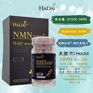 HADAI - NMN21000 (60粒)