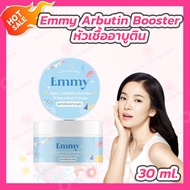 [1 ชิ้น] Emmy Alpha Arbutin Booster Whitening Cream หัวเชื้อเอมมี่ หัวเชื้ออัลฟ่าอาบูติน [ขนาด 30 กรัม]