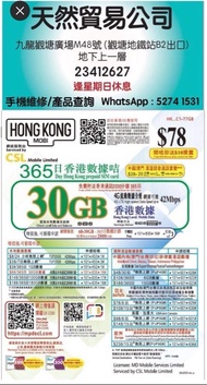 觀塘店現貨CSL HK Mobile 30GB 4G LTE 2000分鐘1年365日本地數據卡［【最後啓動日期：30/06/2027］