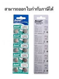 ถ่านกระดุม แท้พร้อมส่ง Accell LR43 AG12 186 LR43H SR43 386A D186A ถ่านก้อนกลม ถ่านกล้อง รีโมทรถยนต์ 