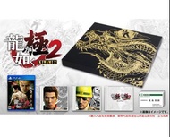 全新品 PS4 人中之龍 極2 限定版 典藏版 中文版