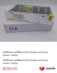 สวิทชิ่งเพาเวอร์ซัพพลาย12v15แอม swiching power supply