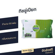 🔥แพ็ค2🔥 ทิชชู่เปียก Dettol จำนวน 50 แผ่น กลิ่นหอมสะอาด - ทิชชูเปียกเดทตอล ผ้าเปียกเดทตอล กระดาษทิชชู่เปียก กระดาษเปียก เช็ดชู่เปียก ทิชชู่เปียกเดทตอล ทิชชูเปียก ทิสชู่เปียก ทิชชูเปียกเด็ก ทิชชู่เปียกเด็ก ทิชชู่เปียกเช็ดหน้า baby wipes