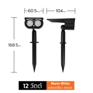ENRICH โคมไฟสนาม แบบโซล่าเซลล์ LED Solar Garden รุ่น Spy 12W มีแสงขาว แสงเหลือง (1 กล่องได้ 2 ตัว)