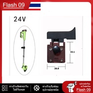 สวิตช์เครื่องตัดหญ้าไฟฟ้า 12v 24V แบบล็อกได้ เครื่องตัดหญ้าแบตเตอรี่