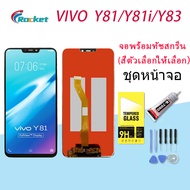 หน้าจอ vivo Y81/Y81i/Y83 หน้าจอ LCD พร้อมทัชสกรีน - วีโว่ Y81/Y81i/Y83 อะไหล่มือถือ LCD Screen Displ