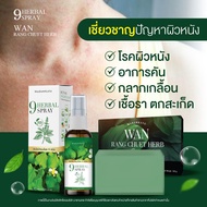 สบู่สมุนไพร ว่านรางจืด WAN RANG CHUET HERB SOAP กลากเกลื้อน สิวที่หลัง คอดำ ขาหนีบดำ สะเก็ดเงิน โรคผ