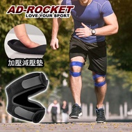 【AD-ROCKET】雙邊加壓膝蓋減壓墊/髕骨帶/膝蓋/減壓/護膝 黑色(單入)