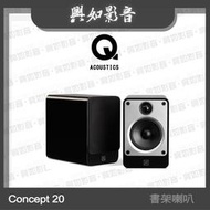 【興如】Q Acoustics Concept 20 小巧書架喇叭 (黑色)