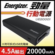 EnergizerR 20000mAh勁量行動電源