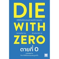 ** Book DIE WITH ZERO Dead 0 Management Bill Perkins V-Learn (WeLear
