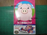 田宮TAMIYA  18089  Mini 4WD Pig Racer  S II