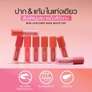 Cathy Doll Mini Lip and Cheek Nude Matte Tint