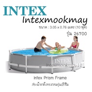 Intex 26700-28200 สระน้ำสีเทาขนาด  10 ฟุต 3.05 x 0.76 ม.