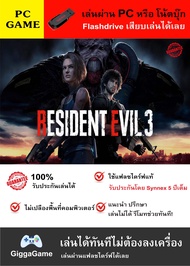 (GIGGAGAME) RESIDENT EVIL3 FOR PC