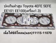 ปะเก็นฝาสูบ Toyota 4EFE 5EFE EE101 EE100(เครื่อง1.3)เกรดนอก เนื้อไฟซิลิโคลน รหัส11115-11070