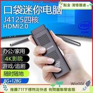 迷你電腦 迷你   J4125 袋電腦棒N4100迷你  Win10辦公家 游戲便攜微型mini PC