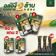 Dee coffee กาแฟเพื่อสุขภาพ 4 กล่อง แถม โกโก้ 3 ซอง