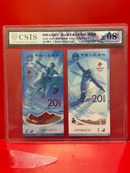 2022年第24届冬季奧林匹克運動會纪念鈔首發鈔一套2張。信泰評級EPQ高達68分。及紀念幣一套2枚，愛藏評級67分，首發紀念。兩套共售500元。(不議價)