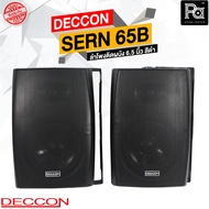 1 คู่ DECCON SERN 65B ลำโพงติดผนัง 6.5 นิ้ว 30 - 800 วัตต์ 8 โอม สีดำ 2 ทาง ตู้ลำโพงติดผนัง พร้อมขาย