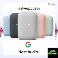 Google Nest Audio Smart Speaker ลำโพงอัจฉริยะ สั่งงานด้วยภาษาไทย จัดเต็มเรื่องการฟังเพลง เบสหนัก เสี