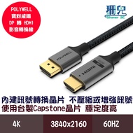 POLYWELL DP To HDMI 4K60Hz Audiovisual Transmission Cable 1~3m Adapter Active Chip Aluminum Alloy Wi