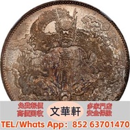 【文華軒】高價回收:宣統三年大清銀幣壹圓 銀幣銀元，袁大頭袁世凱，中華民國三年壹圓，中華民國三年八年九年十年，孫中山中華民國開國紀念幣，孫大頭，帆船，小頭，江南省造，民國銀幣銀元，大清銀幣銀元，大清銀