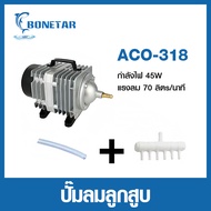 ปั๊มออกซิเจน ปั๊มลมบ่อปลา ปั๊มลม รุ่น ACO-208 ACO-318 ACO-308 ACO-388D ACO-500 ACO-380 Air Pump ปั๊ม