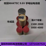 【618特惠】牧田MAKTEC9050手電鉆電動工具9.6V1.3A充電電池組SC型電池