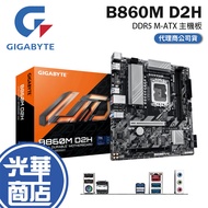 GIGABYTE Technology B860M D2H-M-ATX Motherboard LGA1851/DDR5/B860 Guanghua Mall