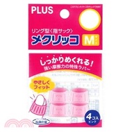 PLUS 點鈔指套-M粉
