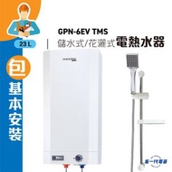 德國寶 - GPN6EV-TMS(包基本安裝) -6加侖 23公升 花灑式電熱水爐 溫度錶 (GPN-6EV-TMS)