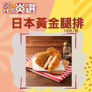 【冷凍店取－SOHOT炎選】日本黃金腿排(750gx1)