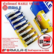 หัวเทียน  แท้ 100% MAHLE Rridium vs NGK Platinum Ford  Fiesta 1.4,1.5,1.6 ปี 10-19, Focus 2.0 (ปี XX