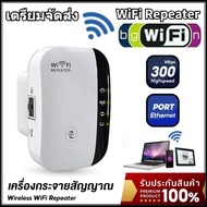 เตรียมจัดส่ง Wifi Repeater 300 Mbps เครือข่ายไร้สาย ดูดสัญญาณ WiFi ตัวกระจายสัญญาณไวไฟ อุปกรณ์ขยายสั