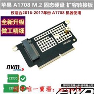 現貨SSD NVME M.2 轉A1708 2017-2016 MacBook Pro固態硬盤轉接卡擴容滿$300出貨