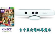 【XBOX 360 週邊】 全新 白色 Kinect 感應器+大冒險 【裸裝公司貨 一年保固】台中星光電玩