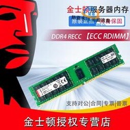 【現貨】金士頓 16G/32G DDR4 2400/2666 RECC器內存條ECC REG工作站記憶體