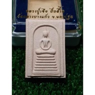 Somdej somdej somdej Don't Miss LP Cha Da Dharma Association 83th Birthday Dharma Association Pathom