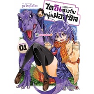 Dino Girl And The Fossil Guy Volume 1 (145.-)lp(10/10/68) Book Manga Phi Phong
