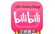 🔥【全港最平】Bilibili大會員 嗶哩嗶哩大會員 一個月 三個月 一年 激活碼🔥