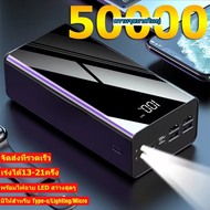 【พร้อมจัดส่ง】 พาวเวอร์แบงค์ 50000mAh แท้ ชาร์จเร็ว 100W PD30W มีรับประกัน 4 เอาต์พุต 2 อินพุต พาเวอร์แบงค์ เพาเวอร์แบงค์ เพาเวอร์แบงแท้ เพาเวอแบงพกพา เเบตสำรอง แบตเตอรี่สำรอง ของแท้ พกพา