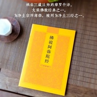 Buddhist Sutra Amitabha Sutra Phonetic Book Amitabha Sutra Simplified Pinyin Version Amitabha Sutra 