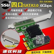 SSU正品PCI-E轉SATA3.0擴展卡SSD固態硬盤轉接卡擴展SATA3.0接口