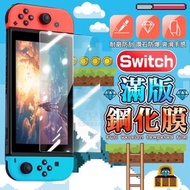 任天堂Switch電鍍保護貼9H鋼化防刮NS lite玻璃貼 螢幕玻璃保護貼 螢幕貼 Nintendo Switch 保護膜 遊戲機鋼化膜（高清膜套裝） Switch 保護貼