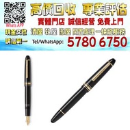 【港珍軒】實體店鋪 免費評估：萬寶龍大師傑作（大班）LeGrand 書法系列弧形筆尖鋼筆，名牌鋼筆，原子筆， Montblanc萬寶龍，Parker派克，Cartier卡地亞，Sheaffer犀飛利，