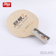 FVHYT DHS PG7 / Power G 7 / PG-7/PG 7/PG.7 (Ship without Box) Table Tennis Blade / Racket Original D